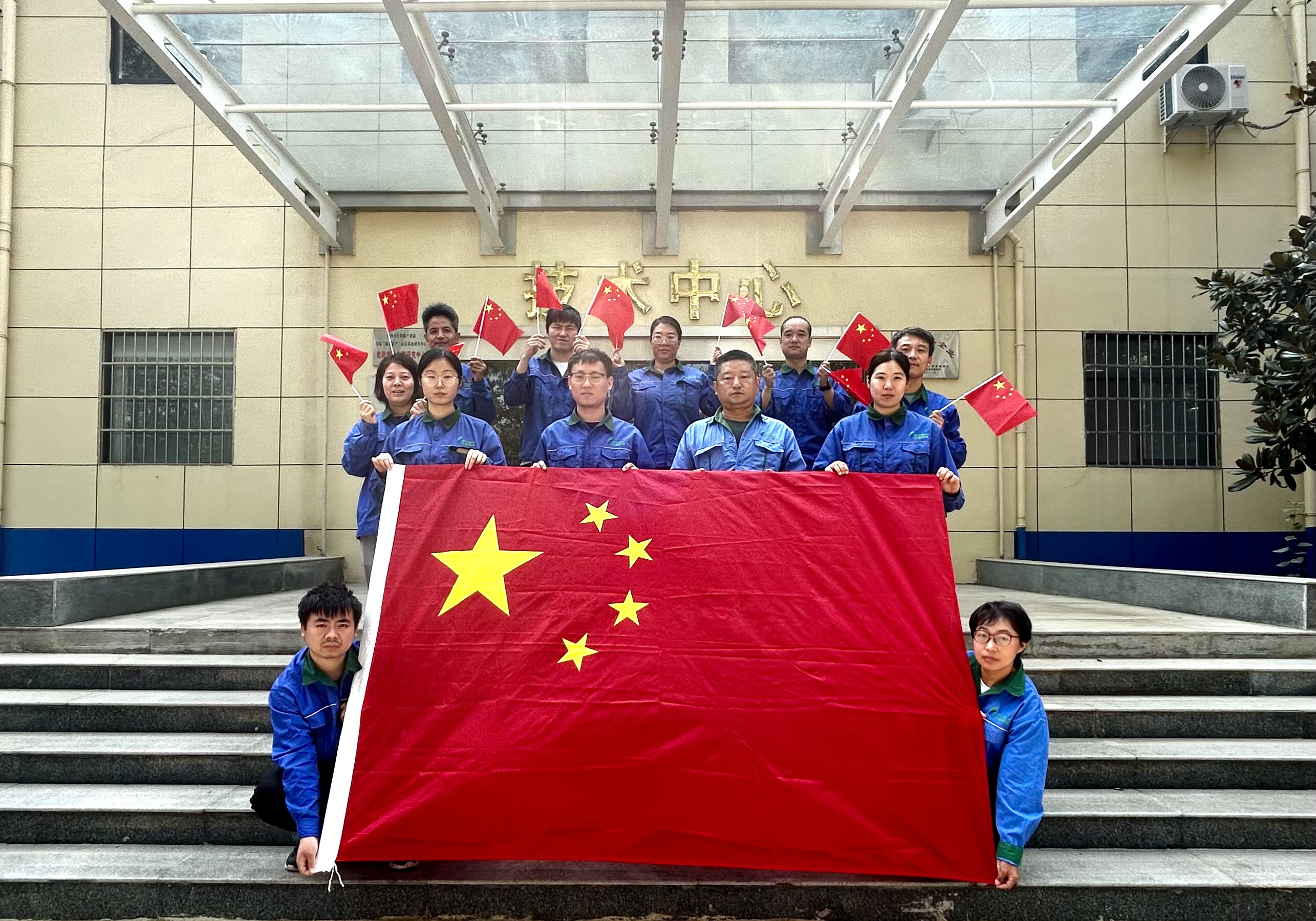 技術(shù)中心國(guó)慶節(jié)與國(guó)旗合影：祝祖國(guó)永遠(yuǎn)繁榮昌盛，祝人民長(zhǎng)久健康幸福！祖國(guó)生日快樂(lè)！